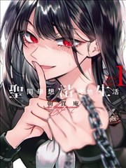 性感漫画第 08 期分镜格子示范图：疏密交替的六格版面节奏